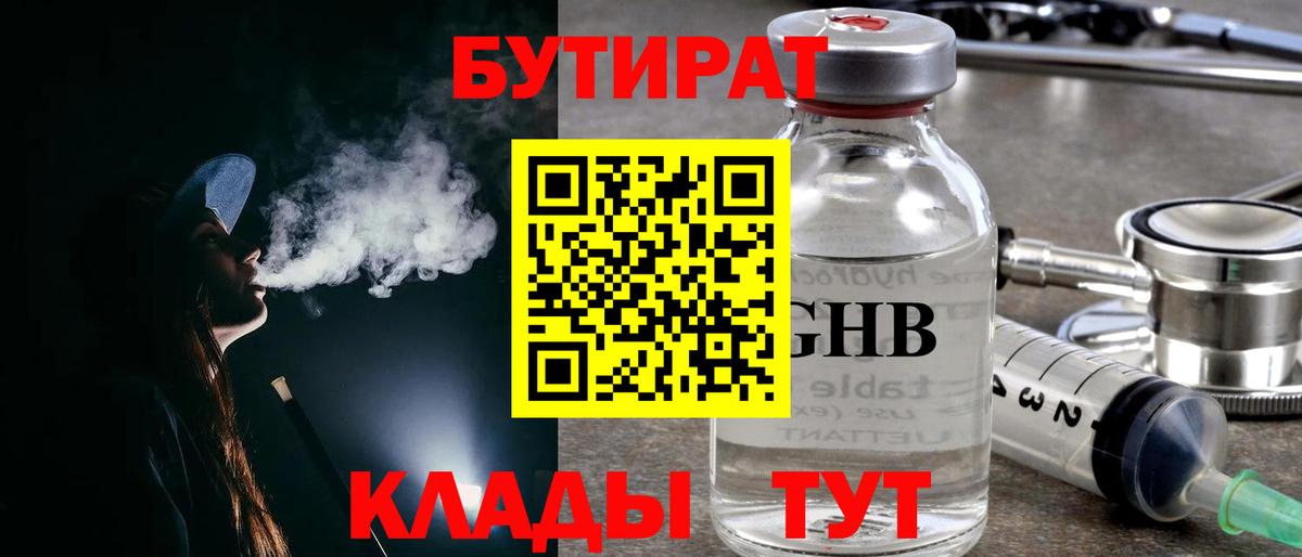 БУТИРАТ Butirat  Вход с VPN  Бутират  Кострома 