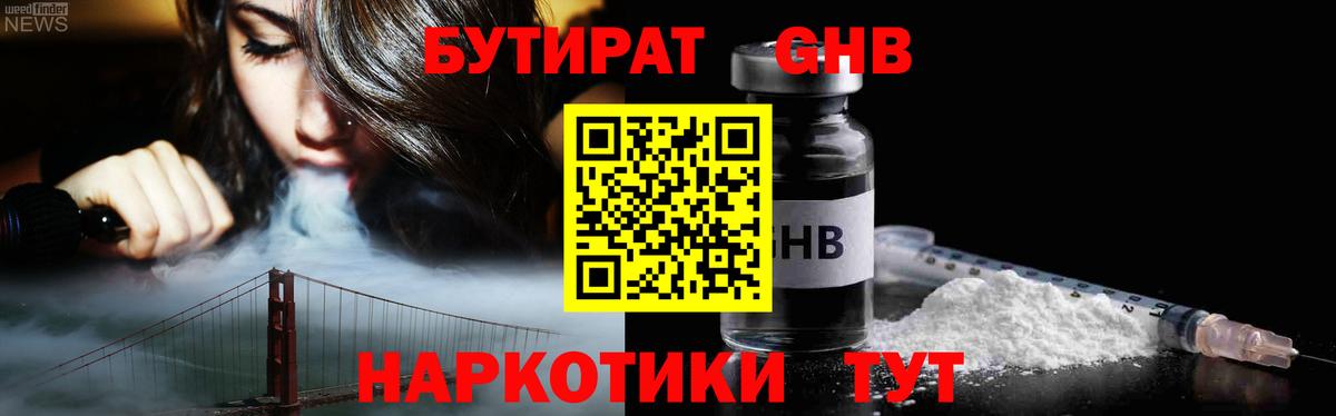 БУТИРАТ вода Кострома