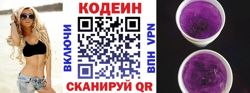 Кодеиновый сироп Lean Purple Drank  наркошоп  Кострома 