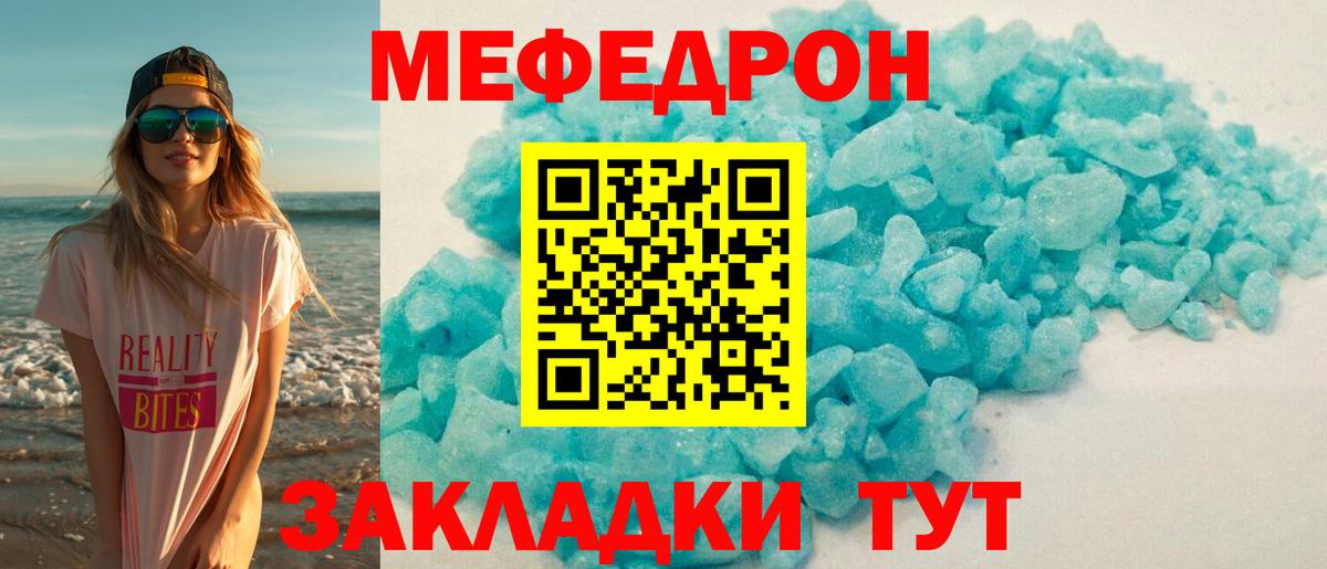 Меф мяу мяу мука Кострома